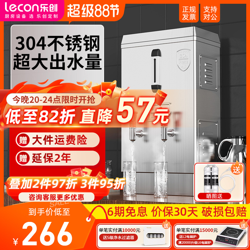 （3年保修）乐创即热开水机