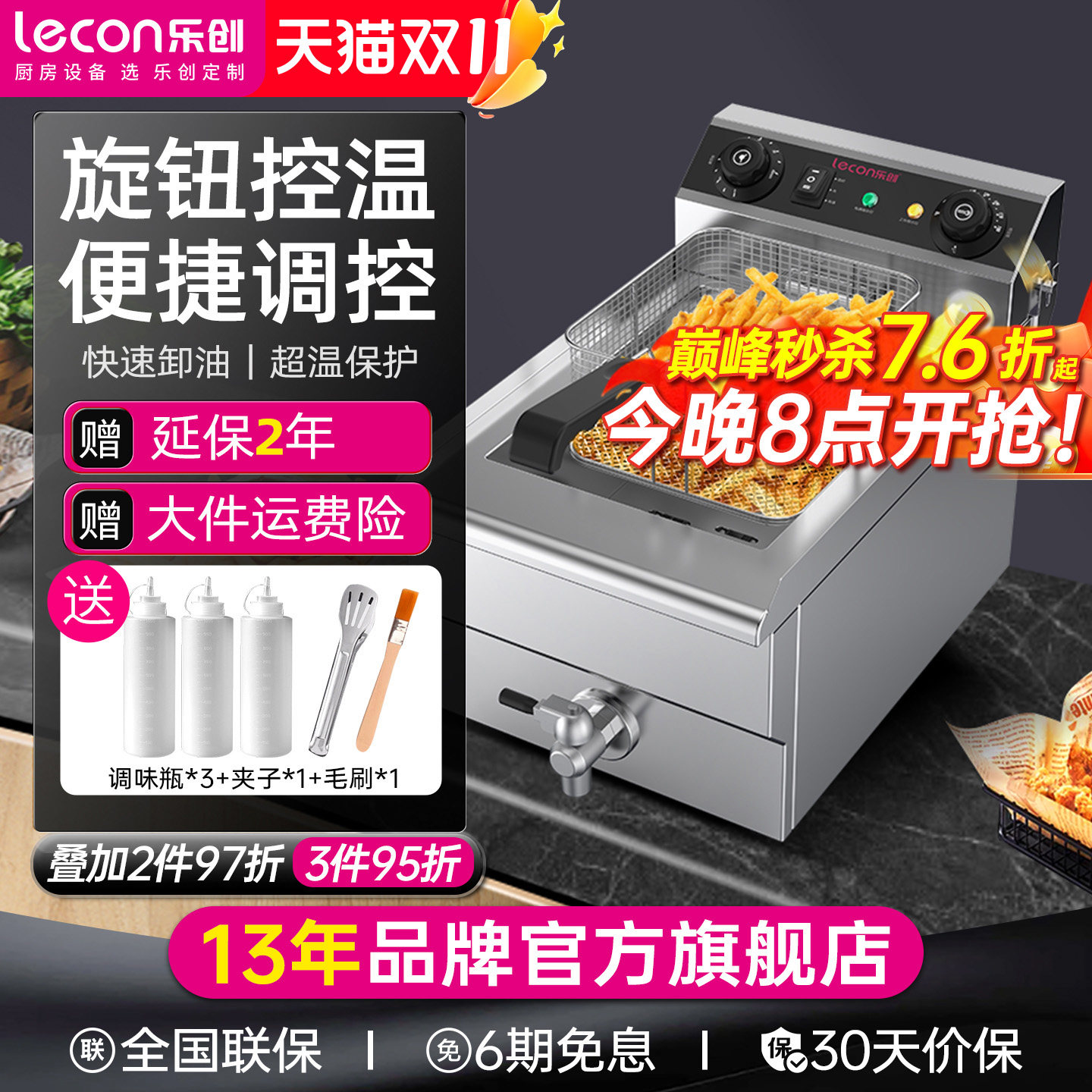 lecon/乐创 油炸锅商用双缸大容量 单缸电炸炉汉堡店炸串炸鸡设备