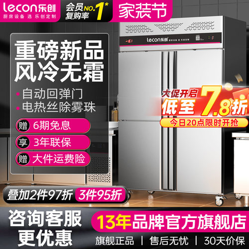 乐创风冷冰柜插盘式烘焙无霜冰箱