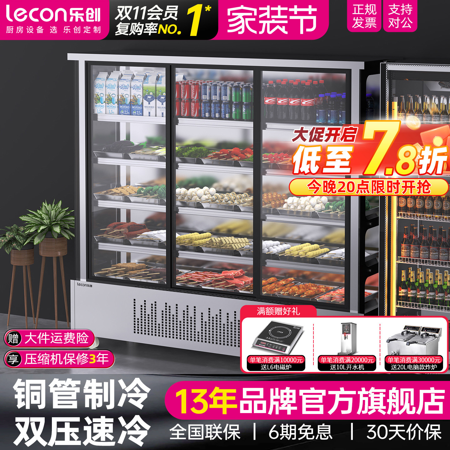 lecon/乐创串串展示柜商用立式麻辣烫点菜柜烧烤店冷藏保鲜风幕柜