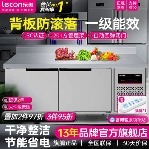【背板防滚落】乐创工作台冰柜