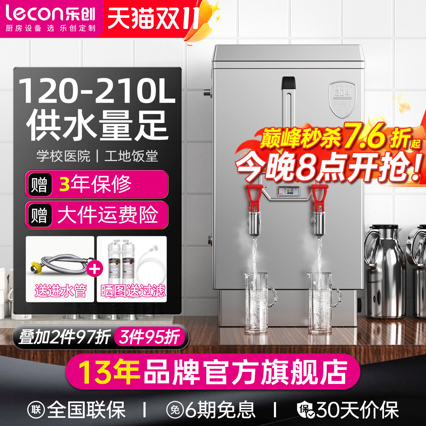 lecon/乐创电热开水器大容量学校工厂工地饭堂不锈钢热水烧水机