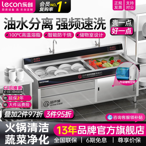 lecon/乐创超声波洗碗机商用大型餐厅饭店全自动刷碗碟机油水分离 - 封面