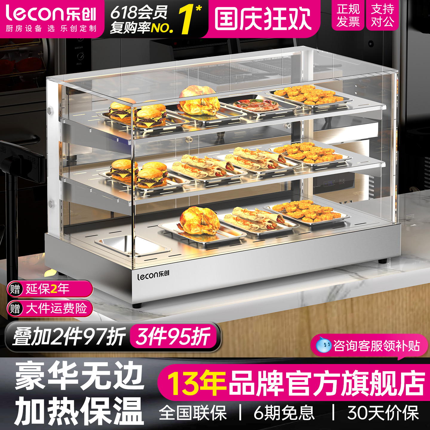 【高端无边框】乐创保温展示柜