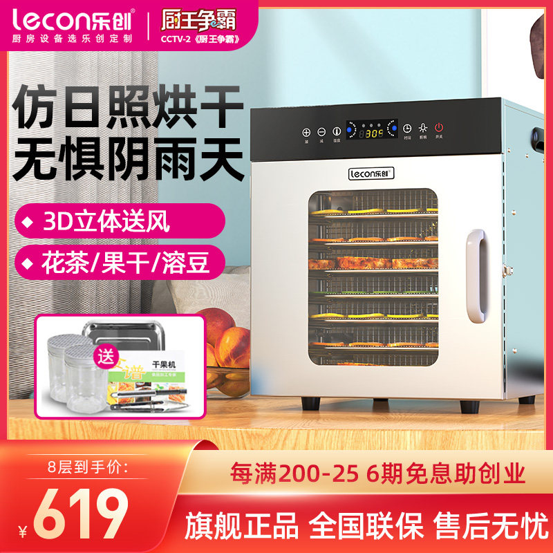 lecon/乐创  水果烘干机8层家用宠物食品风干机 小型全自动干果机高性价比高么？