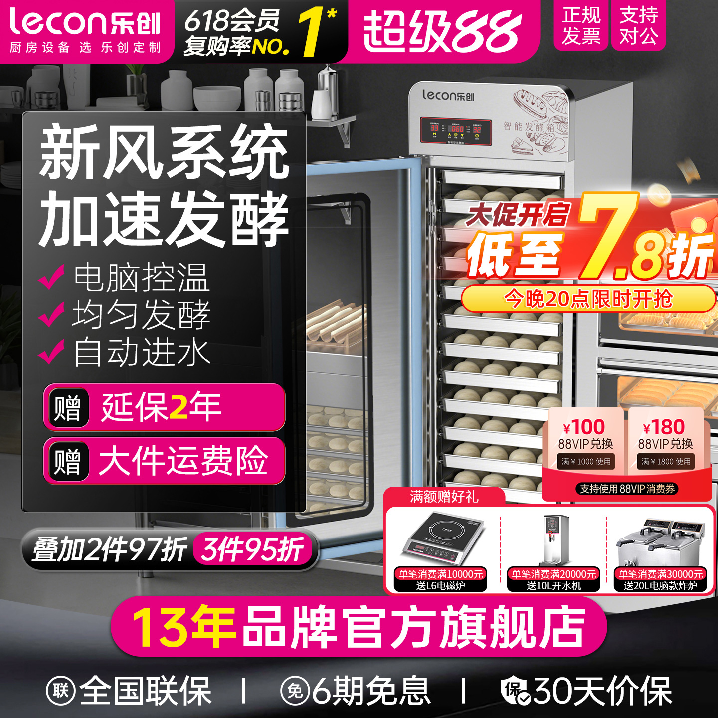 乐创自动智能发酵箱商用发面机