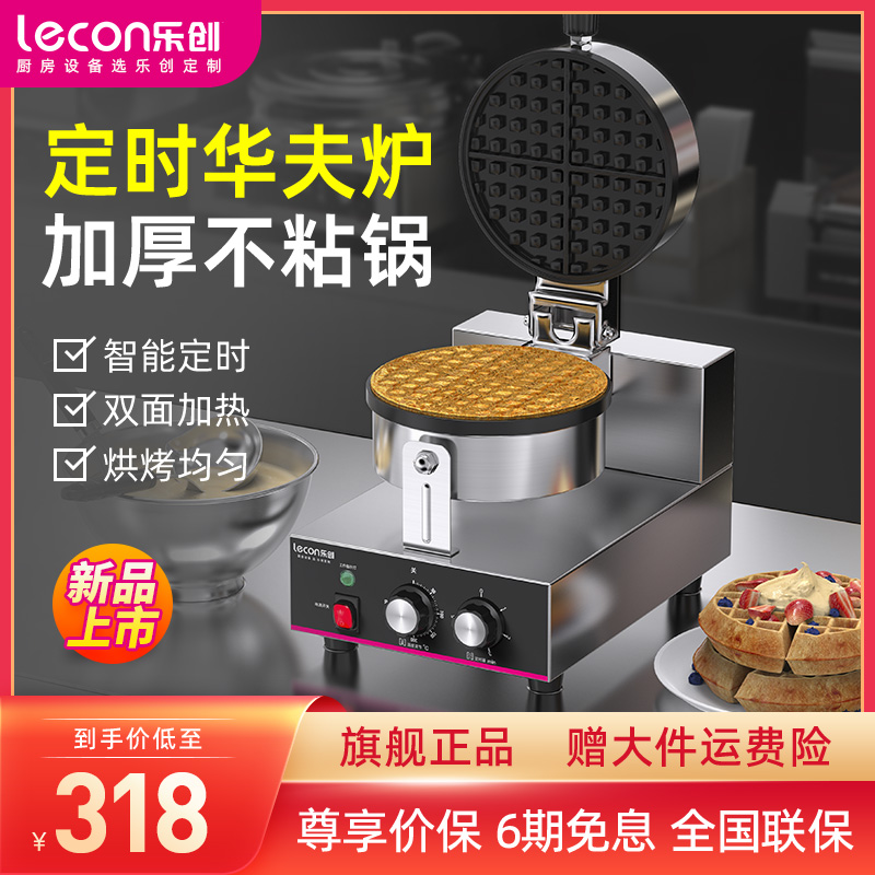 乐创华夫饼机华夫炉格子松饼机商用摆摊全自动烤饼机香港鸡蛋仔机