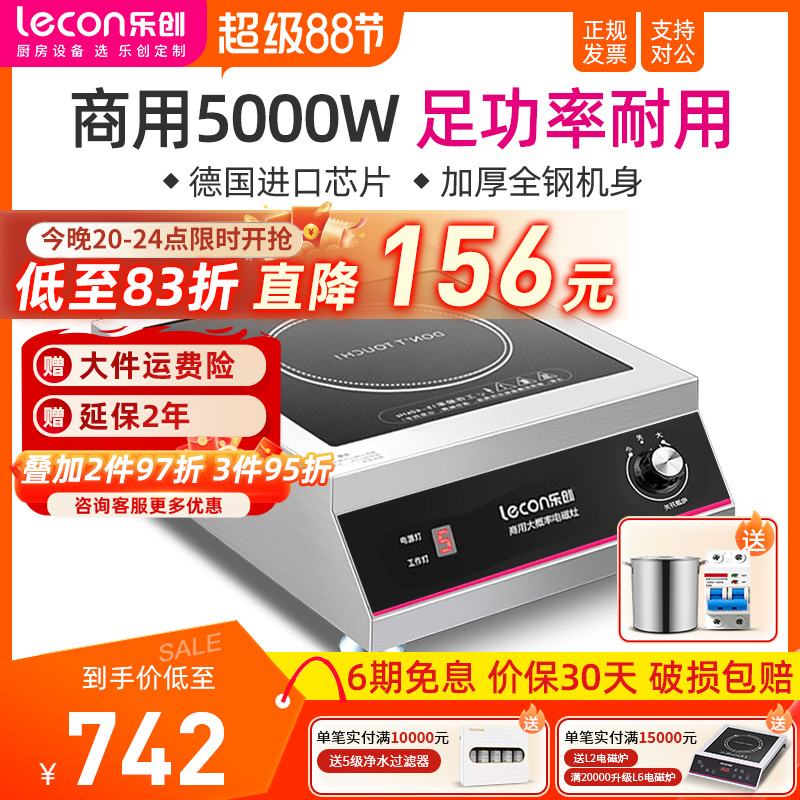 【5kw猛火】平凹台式商用电磁炉