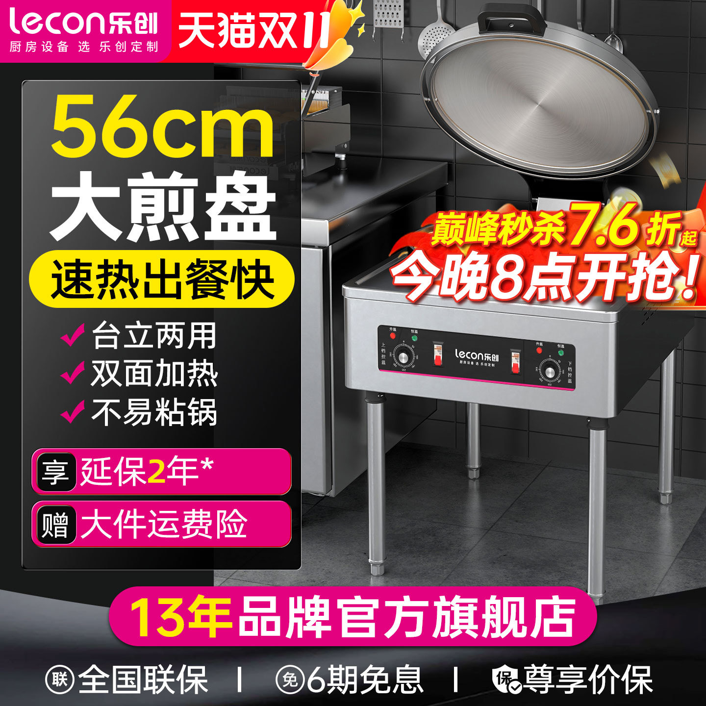 lecon/乐创 商用大型立式电饼铛 双面加热电煎锅加深烙饼机煎包锅