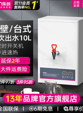lecon/乐创 壁挂式电热开水机商用定时全自动开水器奶茶店烧水器