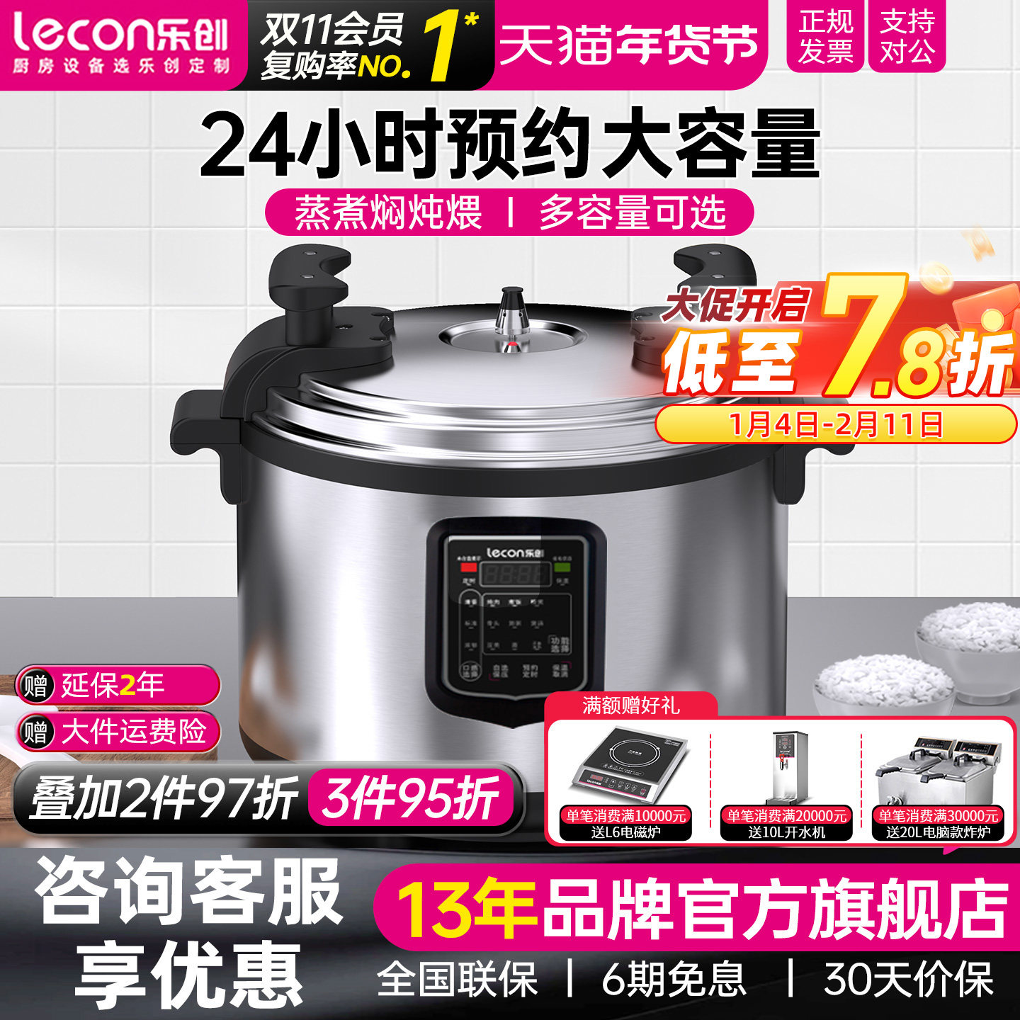 乐创商用电压力锅大容量高压锅全自动智能饭煲多功能饭店食堂餐厅