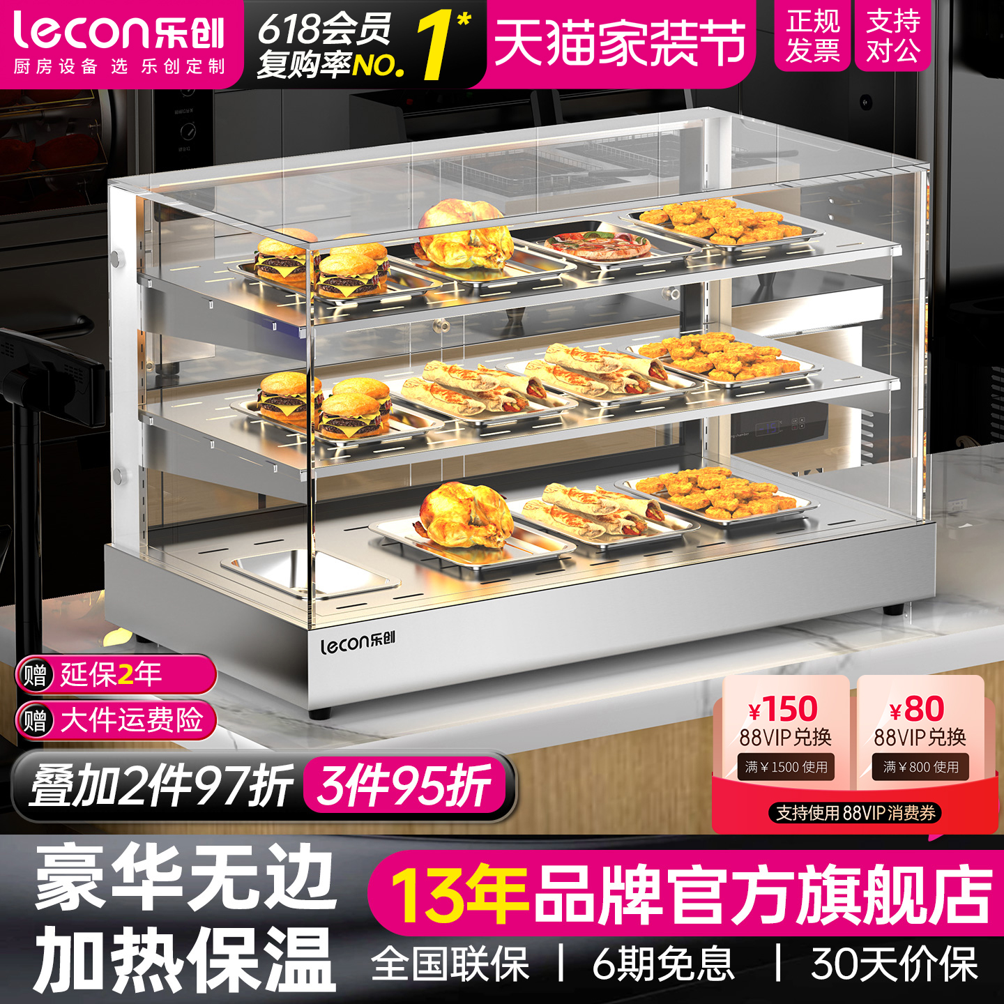 【高端无边框】乐创保温展示柜