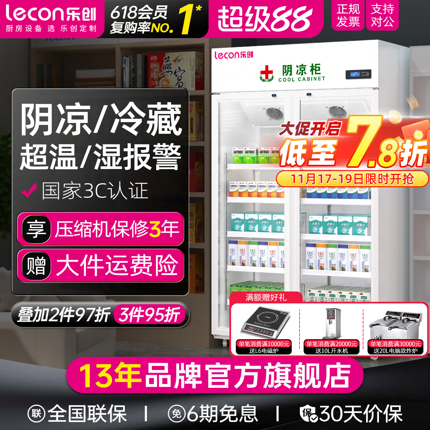 【国标3C认证】乐创药品阴凉柜