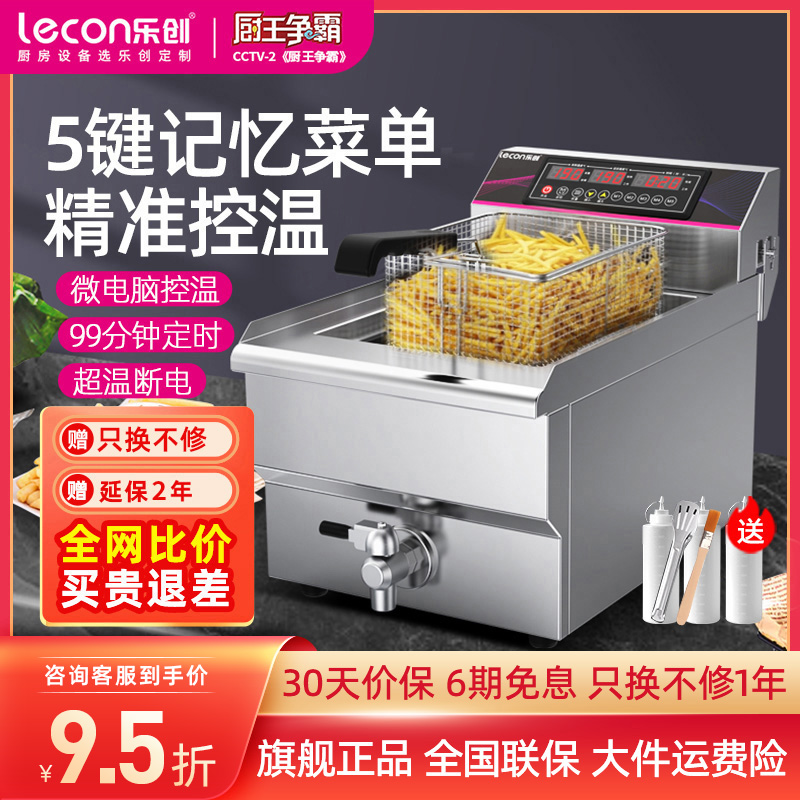 lecon/乐创 电炸炉油炸锅商用双缸 炸串机油条机油炸机单缸电炸锅