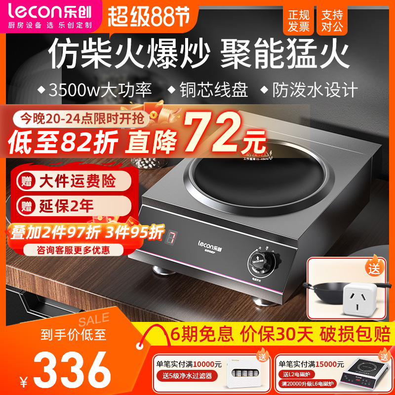 【节能耐用猛火】凹面爆炒电磁炉