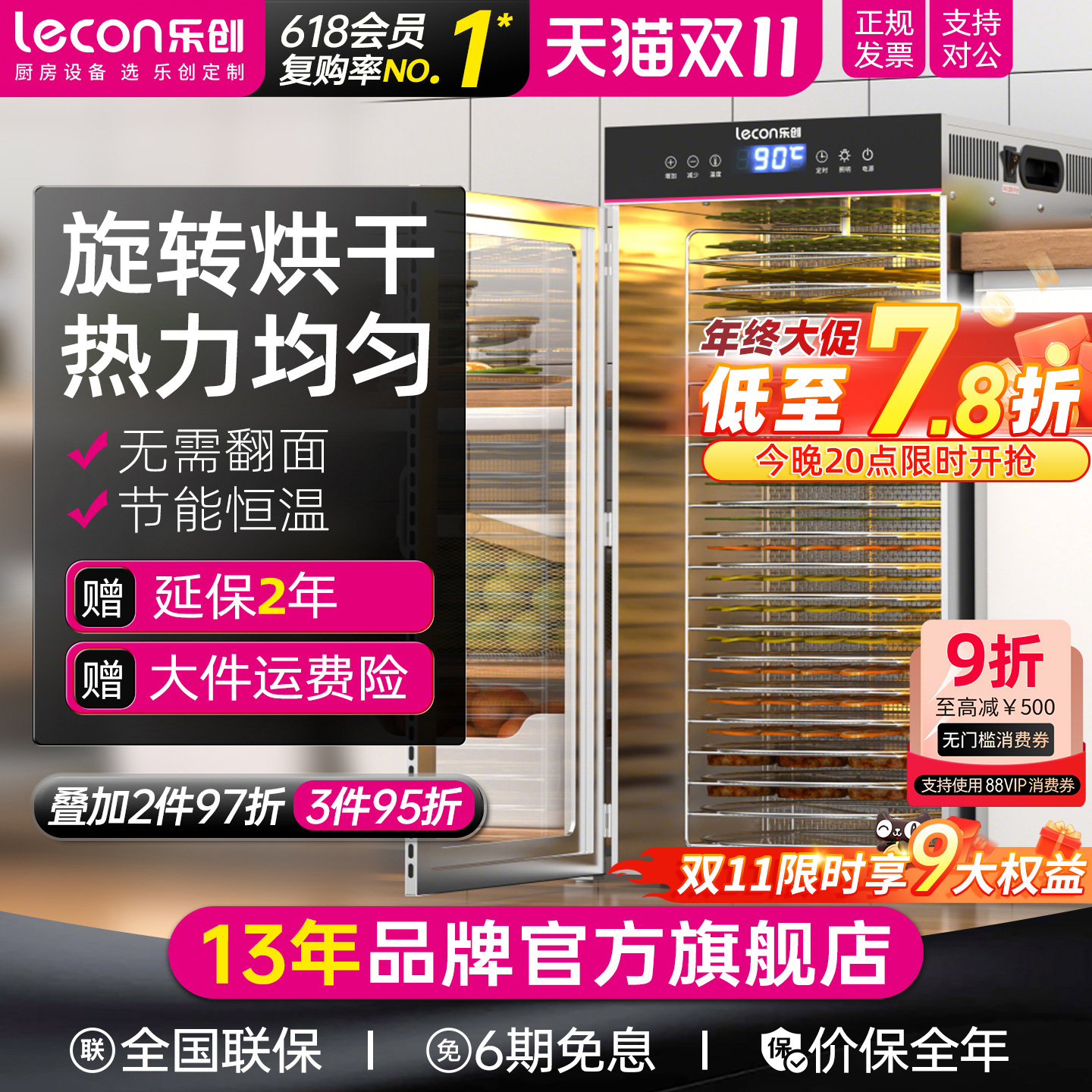 乐创旋转食品烘干机水果蔬菜烘箱