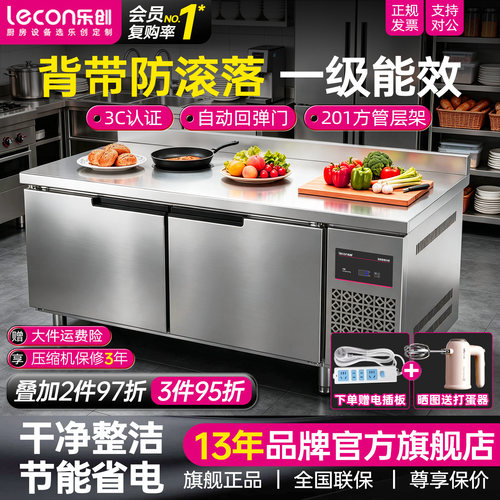 【背板防滚落】乐创工作台冰柜
