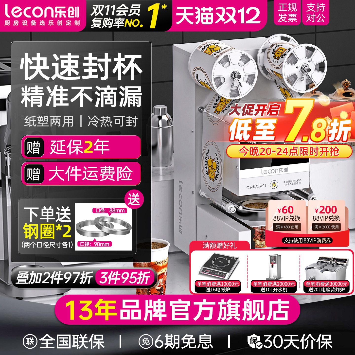 乐创商用全自动封口机奶茶店外卖