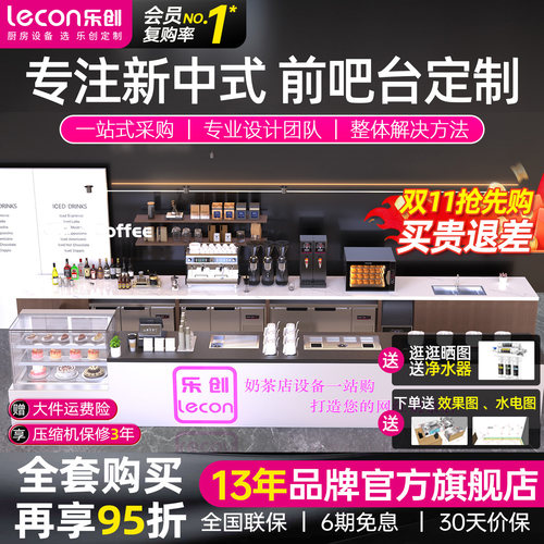 【定制前后吧台】乐创新中式吧台