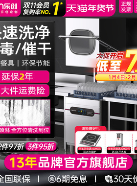 Lecon/乐创商用揭盖式洗碗机全自动清洗催干不锈钢大型洗杯机刷碟