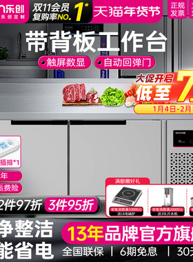 lecon/乐创 商用冰柜工作台操作台 冷藏冷冻案板式冰箱不锈钢带背