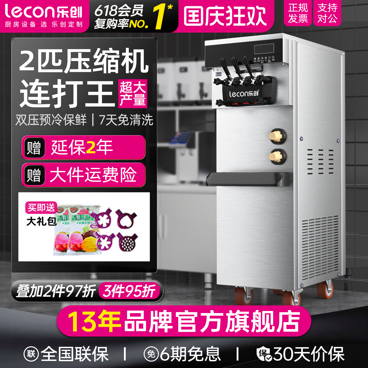 【连打王】乐创高端立式冰淇淋机