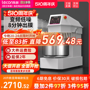 乐创 lecon 和面机大型商用双动双速 全自动电动打面揉面机搅拌机