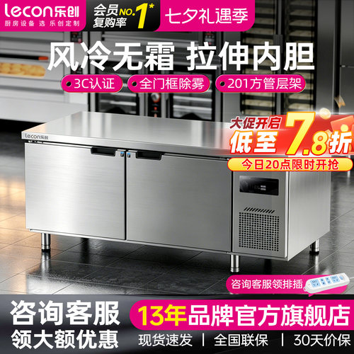 【现货速发】乐创风冷保鲜工作台