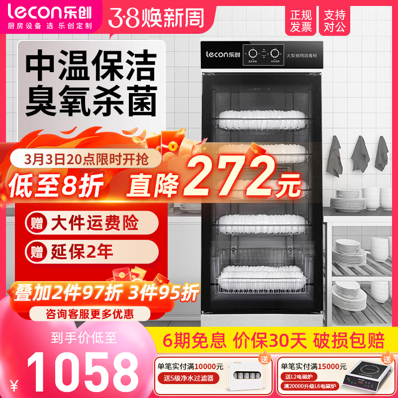 lecon/乐创消毒柜商用双门立式大容量单门饭店食堂餐具碗筷保洁柜