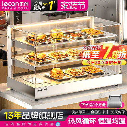 【高端无边框】乐创保温展示柜
