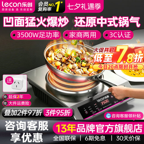 【节能耐用猛火】凹面爆炒电磁炉