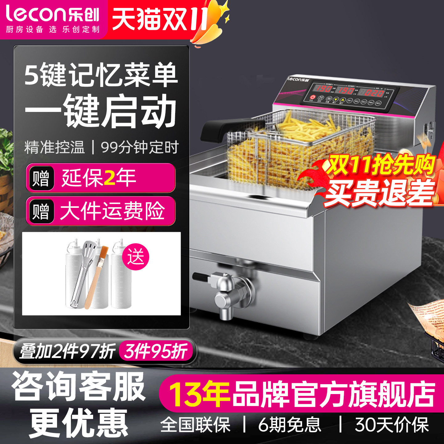 【炸串必选】乐创电炸炉单缸双缸