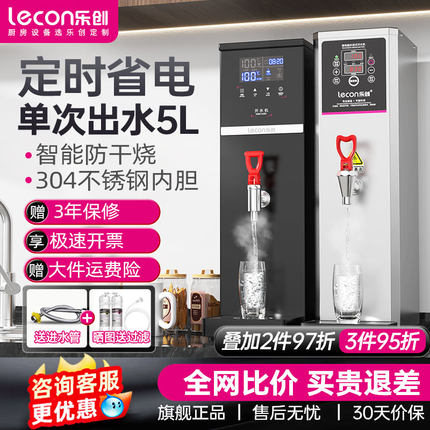 lecon/乐创 步进式电热开水器全自动商用开水机奶茶店吧台热水机