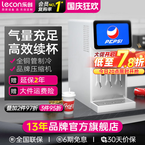 lecon乐创可乐机商用小型