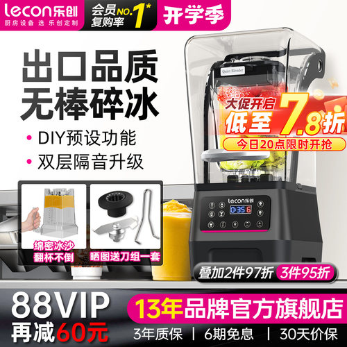 乐创低音沙冰机均匀细腻高速碎冰