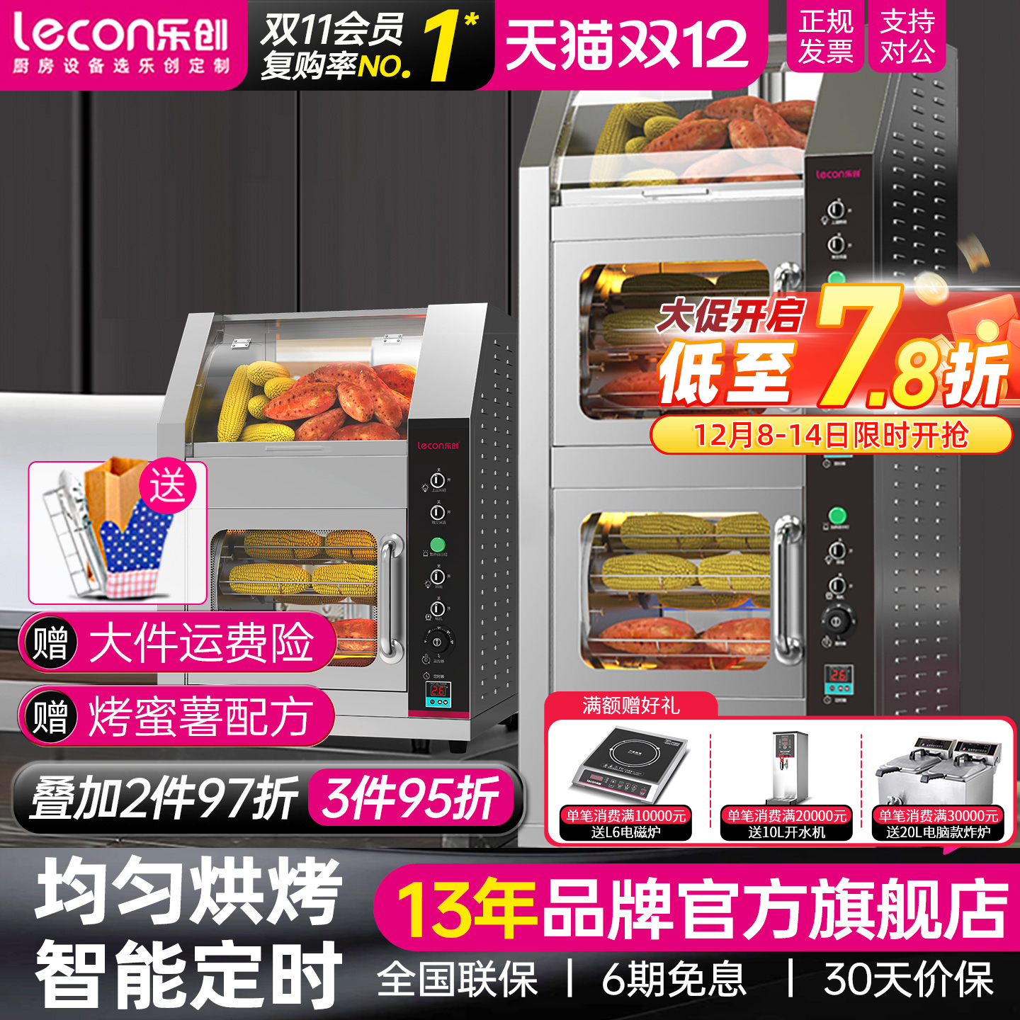 【热销】乐创电热烤红薯机商用