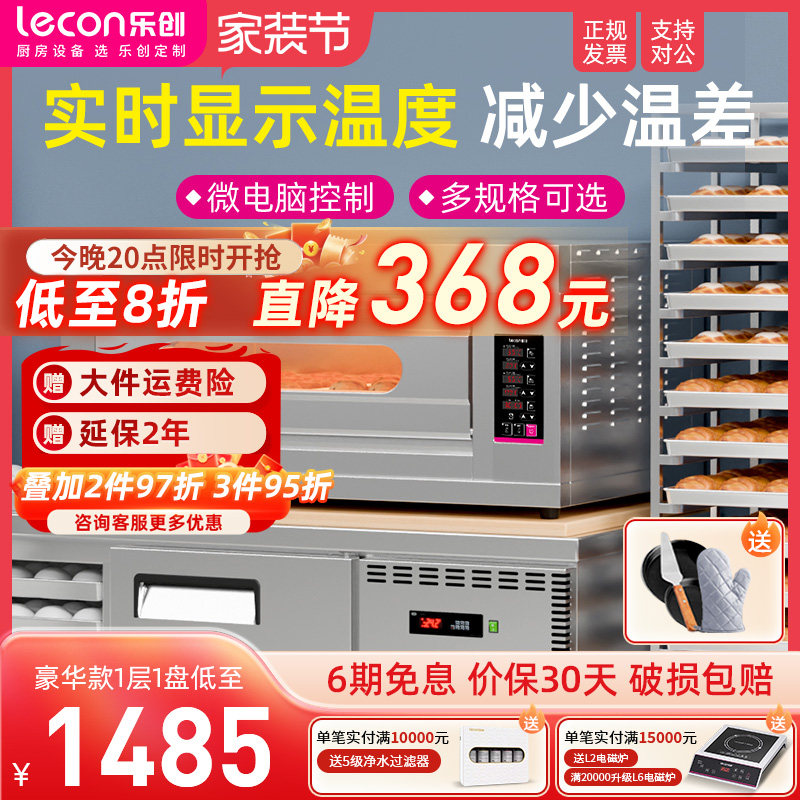 lecon/乐创 大型烤箱商用一层一盘 单层大容量面包披萨烘焙电烤炉,厨房电器,商用烘烤炉/烤箱,淘宝优惠券,粉丝福利购,淘宝优惠卷
