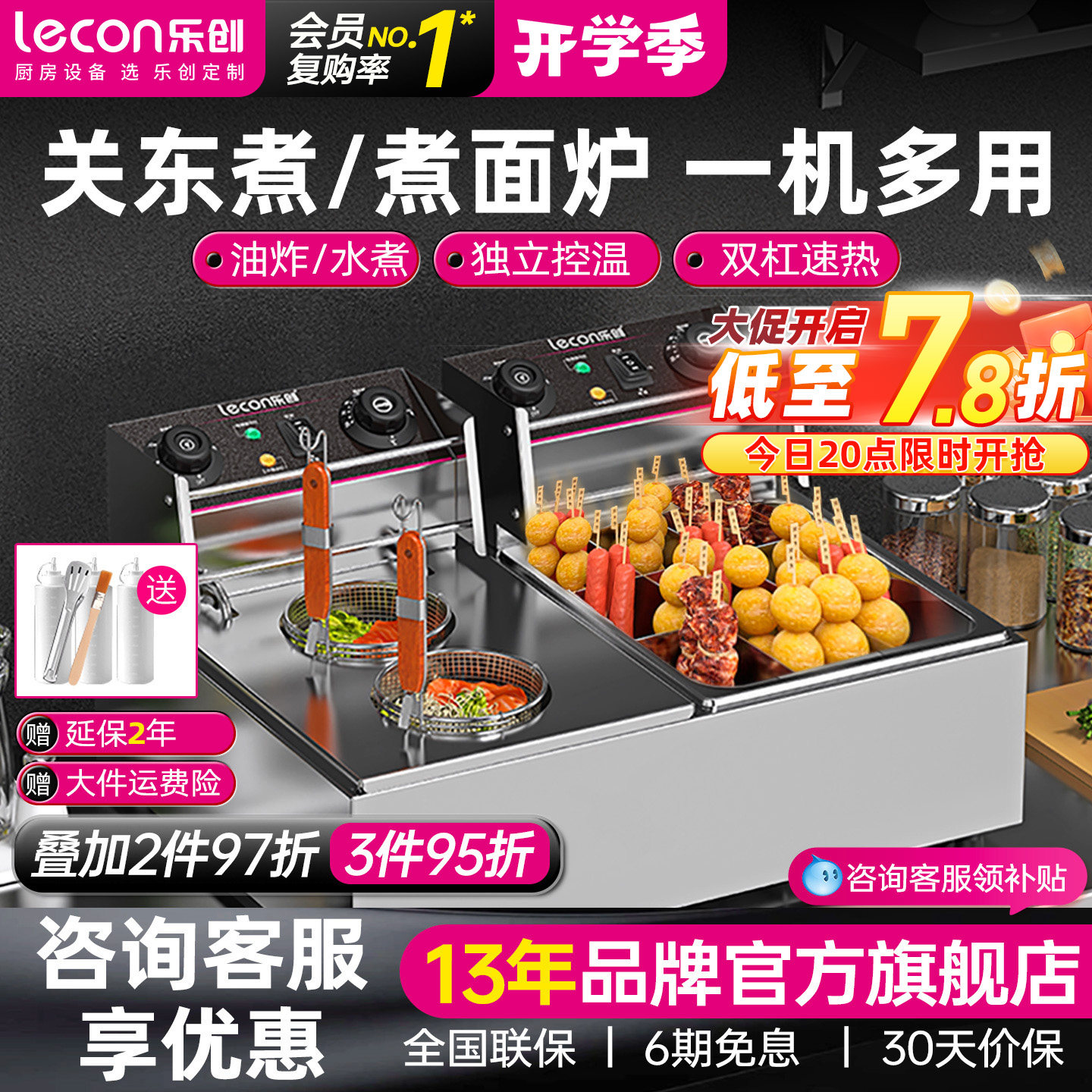 乐创多功能关东煮机煮面炉电炸炉