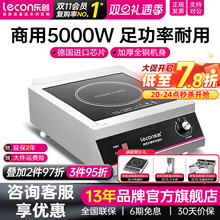 lecon/乐创电磁炉商用5000w平面大功率凹面电磁灶饭店厨房送炒锅