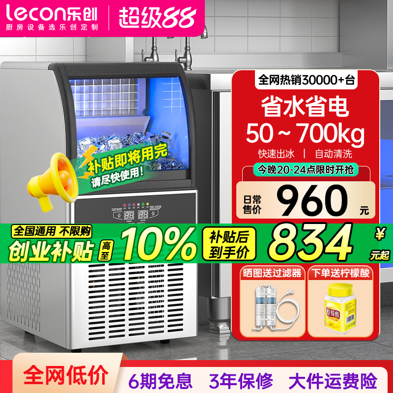 lecon/乐创 制冰机大型商用设备全自动制冰器小型冰块制作冰粒机