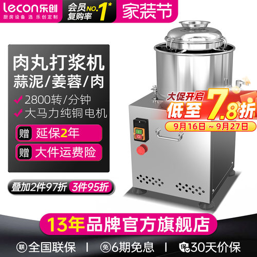 乐创肉丸打浆机商用多功能搅拌