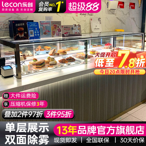 【一级能效】乐创单层甜品展示柜