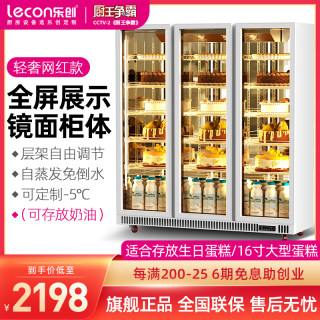 lecon/乐创 商用立式蛋糕展示柜超市水果保鲜柜 甜品烘培风冷冰柜