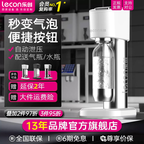 lecon乐创苏打水机商用苏打水机