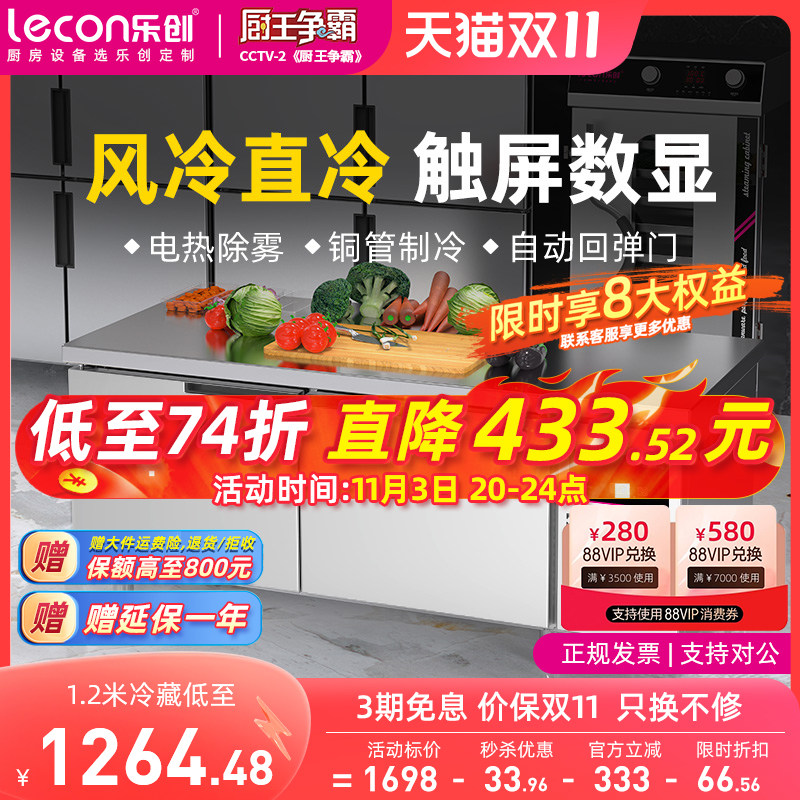 lecon/乐创商用冷藏冷冻工作台冰柜大容量平冷操作台饭店保鲜冰箱使用感如何?