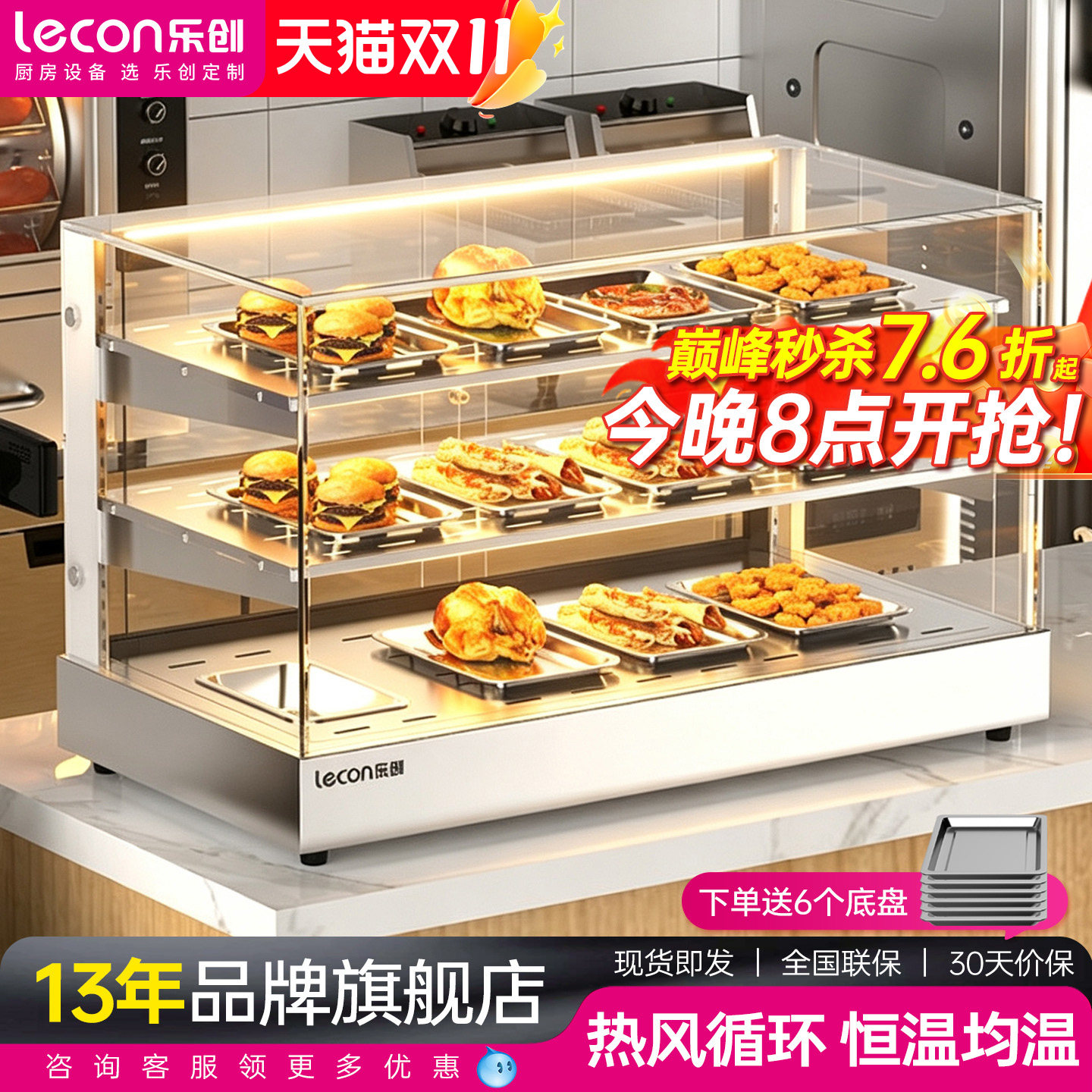 lecon/乐创 保温展示柜商用 炸鸡汉堡熟食面包蛋挞小型加热恒温箱