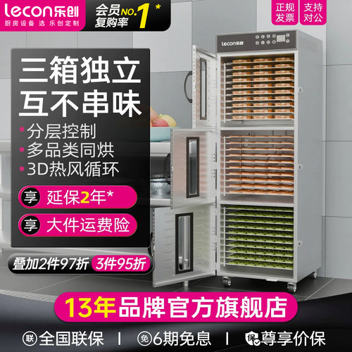 乐创大型水果烘干机商用牛肉烘箱
