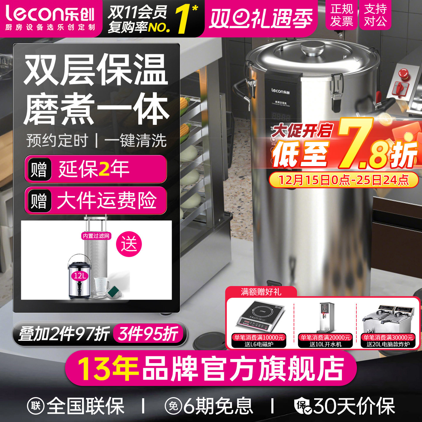 乐创大马力商用双层保温豆浆机