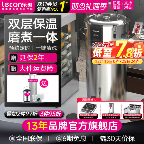 乐创大马力商用双层保温豆浆机