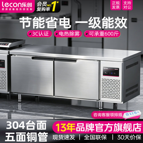 【现货速发】乐创冷藏双温工作台